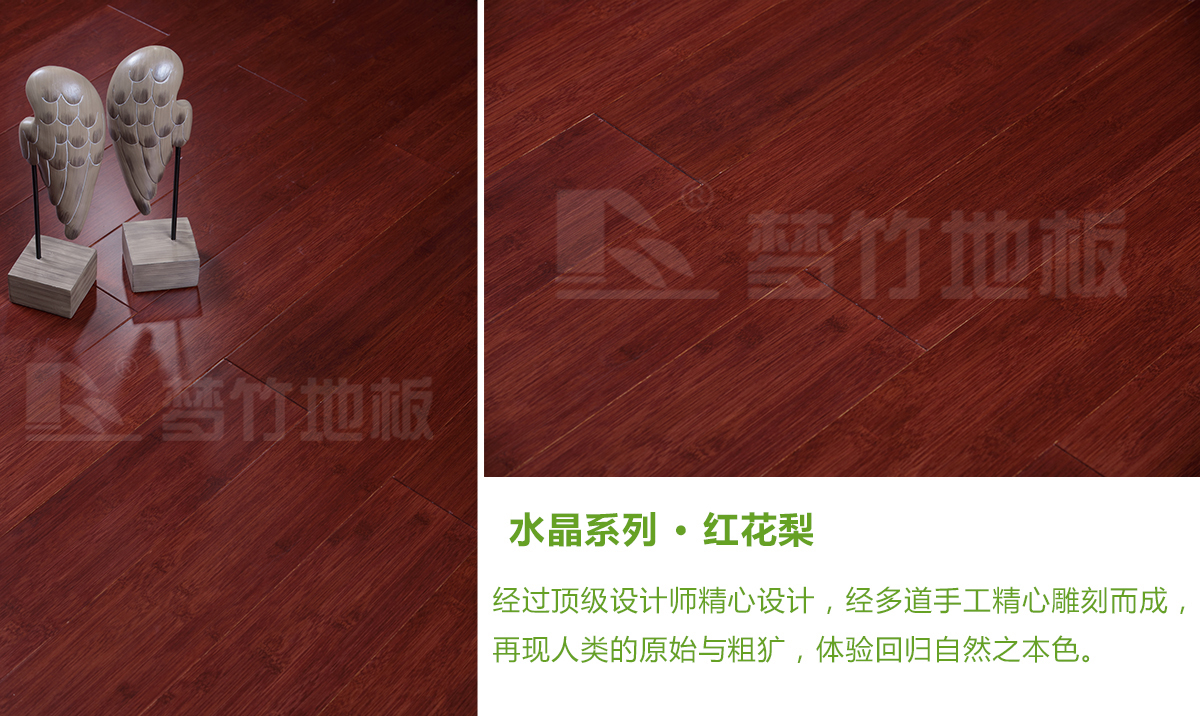 水晶系列 · 紅花梨.jpg
